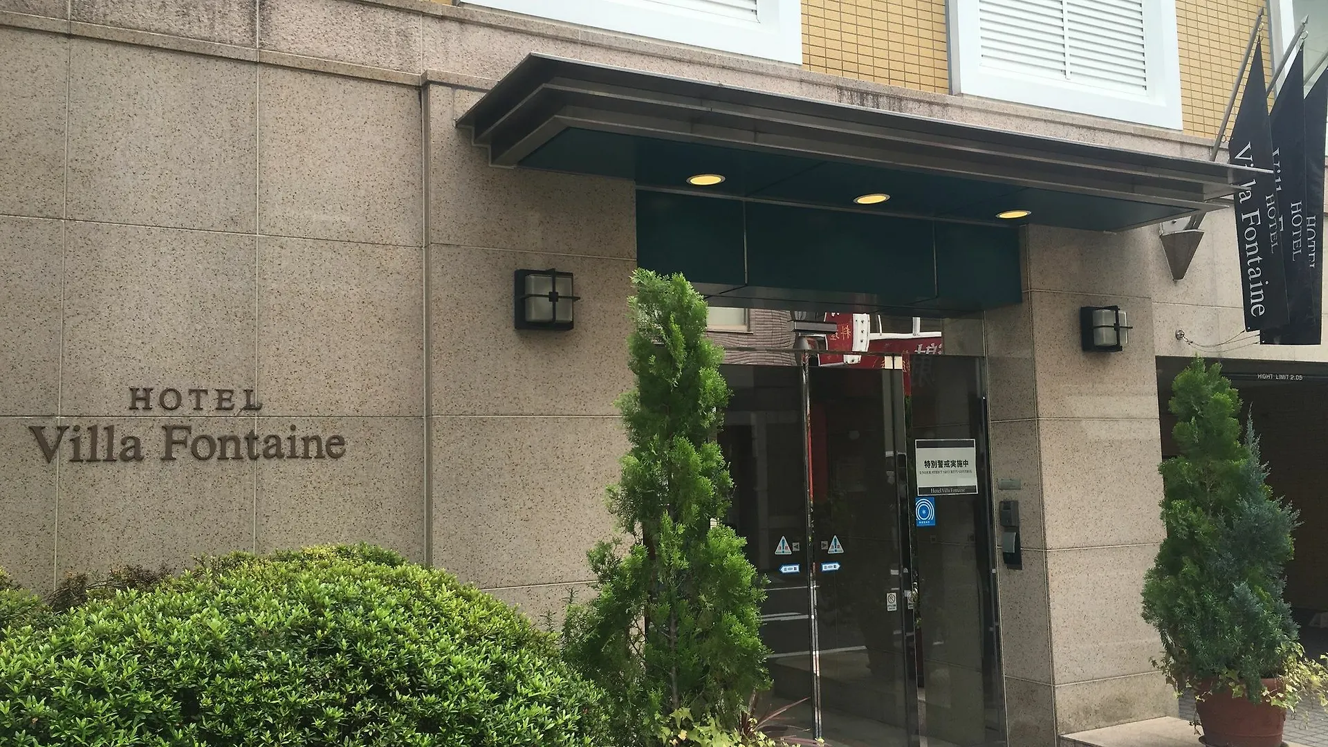 Hotel Villa Fontaine Tokyo-Jimbocho